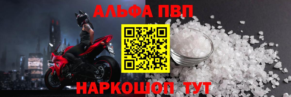 Alfa_PVP СК  APVP СК  А ПВП Соль  Брянск  Alpha-PVP  Вход с VPN 