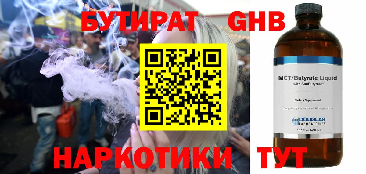 Бутират бутик  Вход с VPN  Брянск 