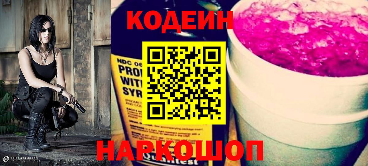 Брянск  Кодеиновый сироп Lean Purple Drank  Вход с VPN 