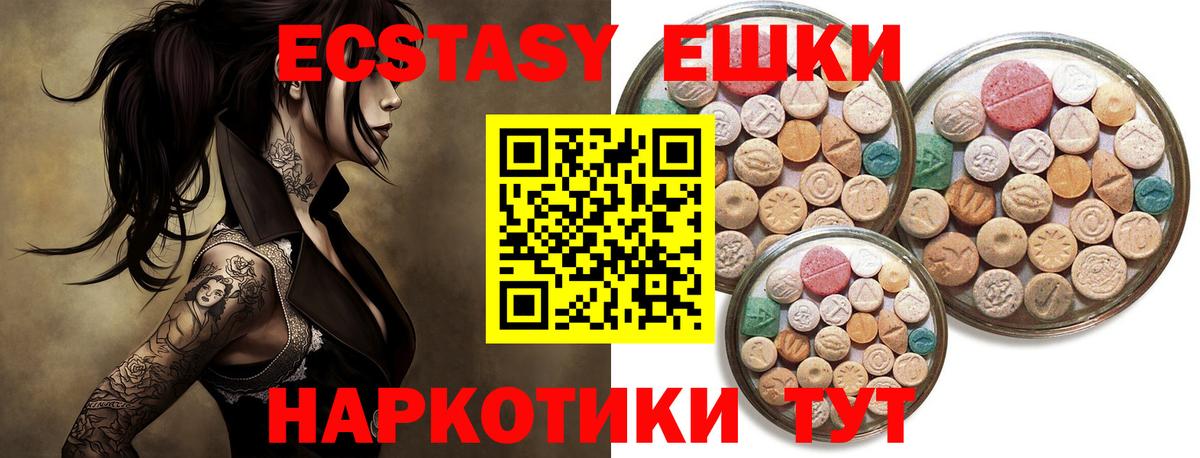 Экстази  Ecstasy 300 mg  Брянск  Вход с VPN  Ecstasy ешки 