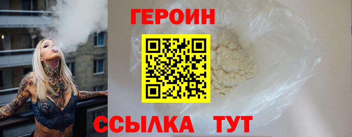 ГЕРОИН Heroin Брянск