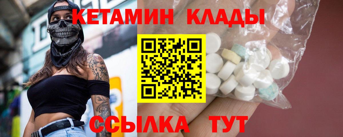 Кетамин VHQ Брянск