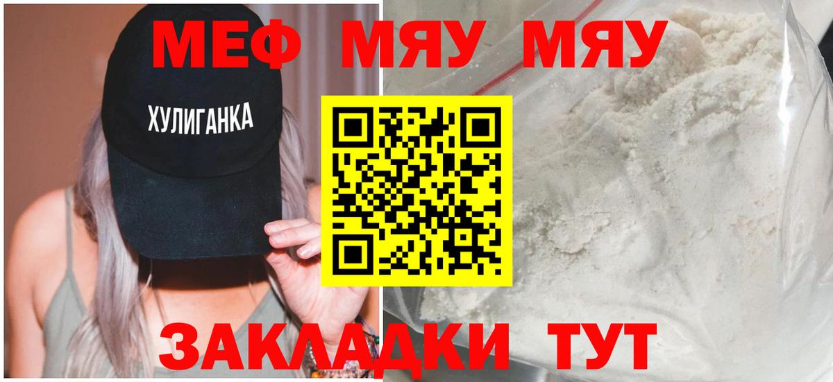 Меф мяу мяу кристаллы Брянск