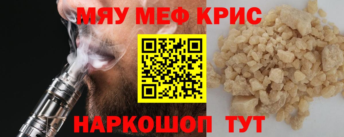 Мефедрон  Вход с VPN  Брянск  МЯУ-МЯУ mephedrone 