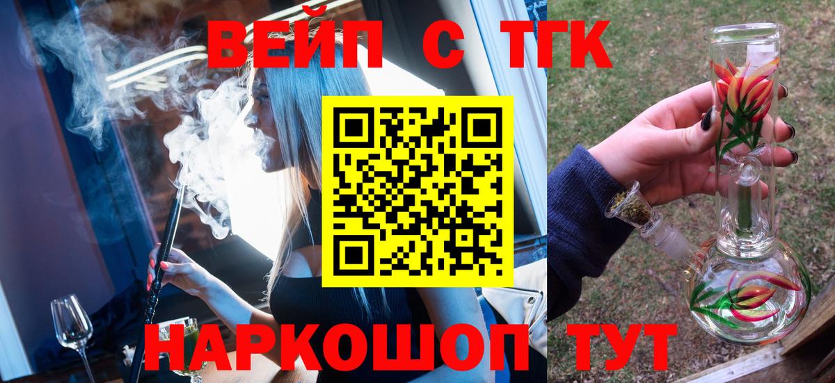 ТГК вейп Брянск